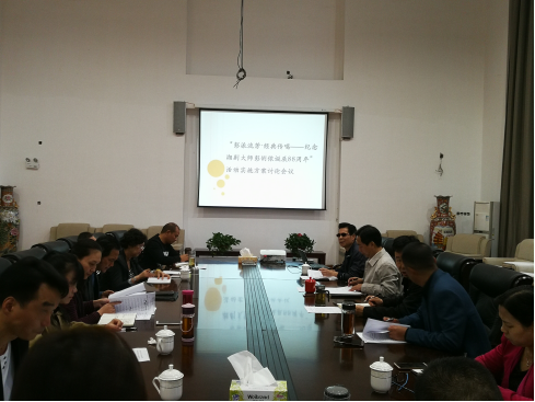 我院召开“彭派流芳·经典传唱——彭俐侬非遗传承纪念活动”实施方案讨论会