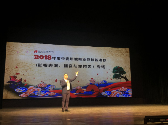 学院完成影视表演、主持与播音类教师技能考核