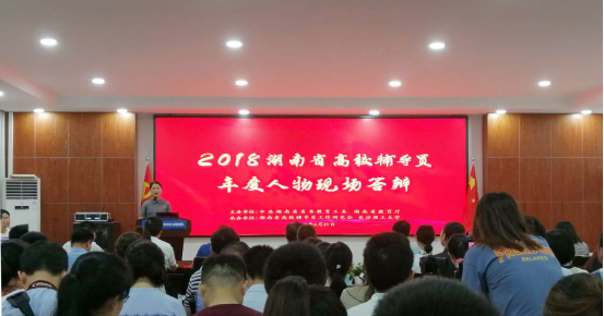 我院教师获评2018湖南省高校辅导员年度人物
