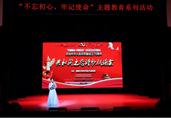 湖艺师生表白祖国、深化主题教育成果——学院举办“共和国之恋”诗歌朗诵会