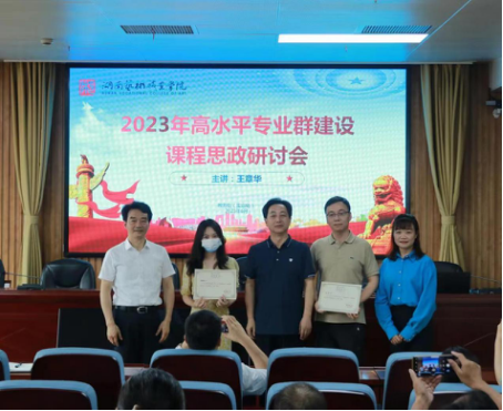 学校召开2023年高水平专业群建设课程思政研讨会