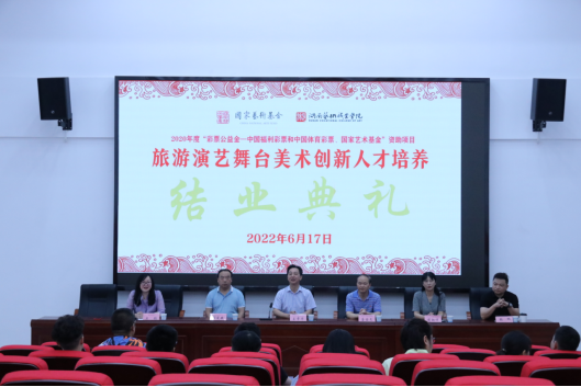 学院举办“旅游演艺舞台美术创新人才培养”项目集中授课阶段结业典礼