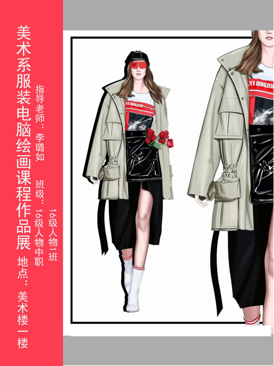 美术系举办《服装电脑绘画》课程作品展