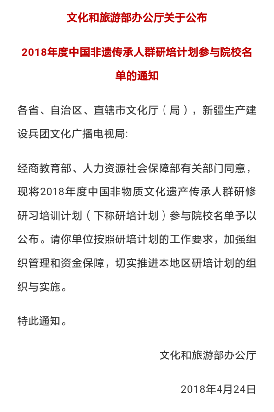 我院列入非遗传承人研修研习培训院校名单