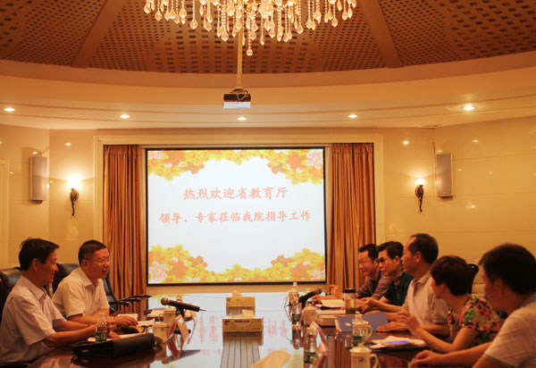 省教育厅专家来院指导学院章程修改工作