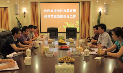 长沙市教育局领导来我院考察工作