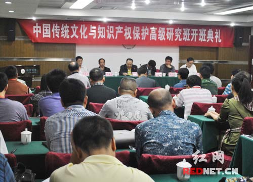 《红网》——中国传统文化与知识产权保护高级研修班长沙开班