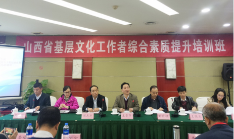 山西省(第二期）基层文化工作者综合素质提升培训班正式开班