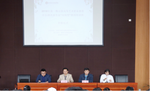 高等艺术职业教育音乐剧表演专业“双师型”教师培训班正式开班