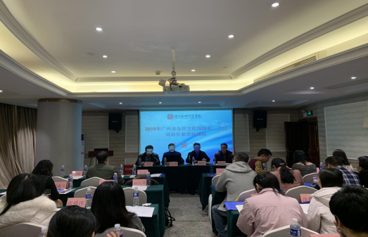 广州市各区文化馆馆长、文化站站长秋季培训班开班