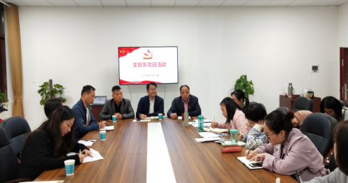 文旅系党支部开展党日活动暨党支部“五化”标准建设会议