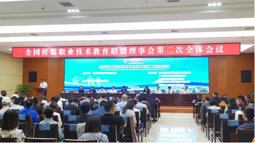 影视系参加全国传媒职业技术教育联盟理事会议