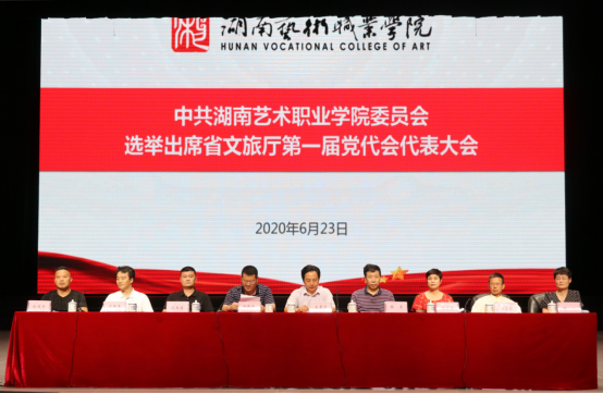 学院召开党员大会选举出席省文旅厅第一届党代会代表