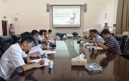 学院召开院级重点项目评审会