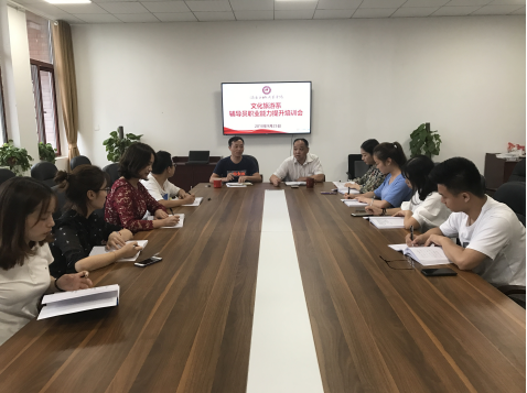 文化旅游系举办辅导员职业能力提升培训会