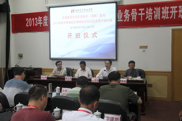 2013年中部地区乡镇综合文化站业务骨干培训在我院开班