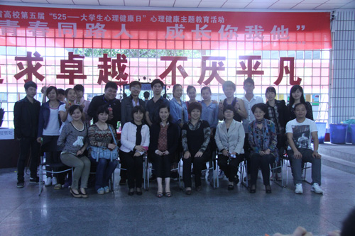 学院举办“525大学生心理健康日”活动