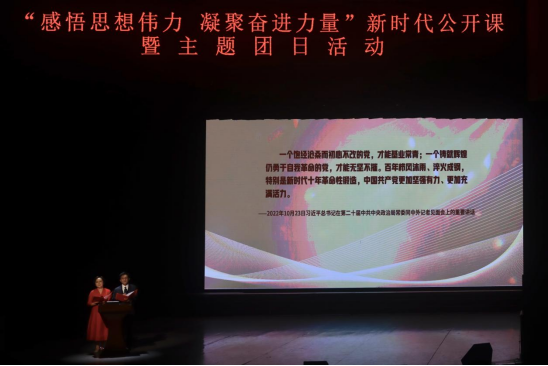 新时代公开课暨主题团日活动创新开讲