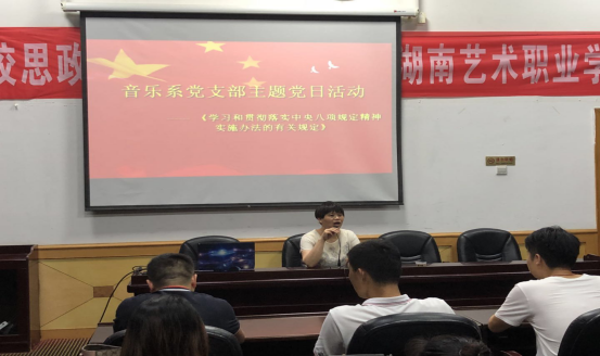 音乐系举办党支部党日活动