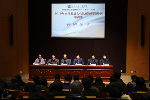 2019年全国基层文化队伍培训联络员培训班正式开班