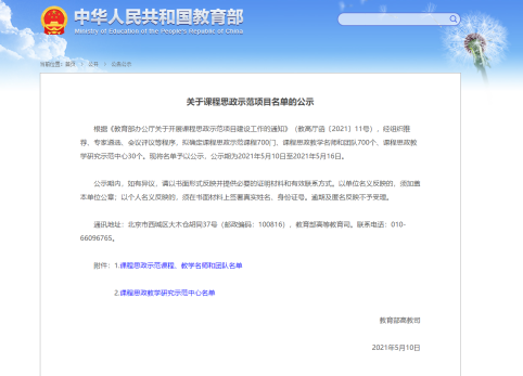 影视系课程思政成果入选国家级示范项目