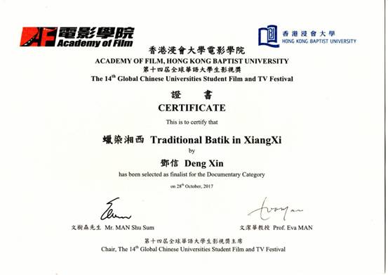 我院在“全球华语大学生影视奖”中获佳绩