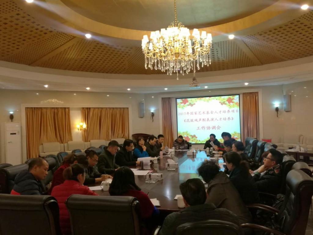 戏剧系组织开展《花鼓戏声腔表演人才培养》工作协调会