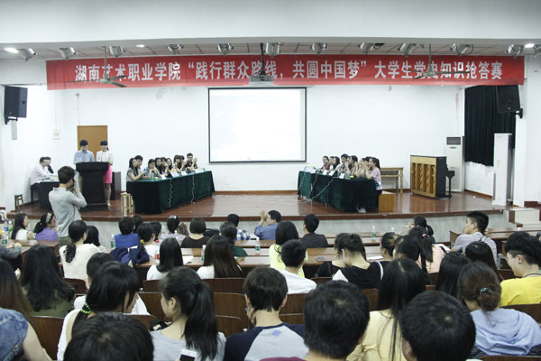 我院举办“践行群众路线，共圆中国梦”党史知识抢答赛