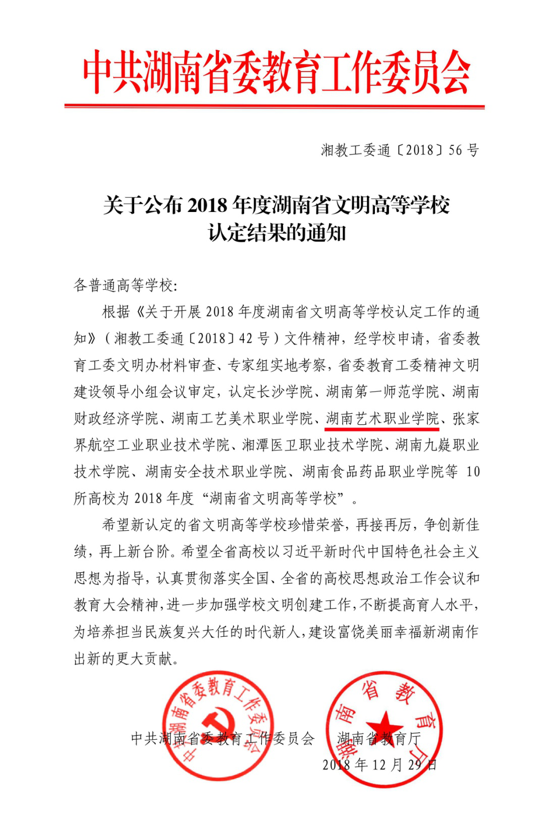 一同回顾学院2018年度“十大新闻”