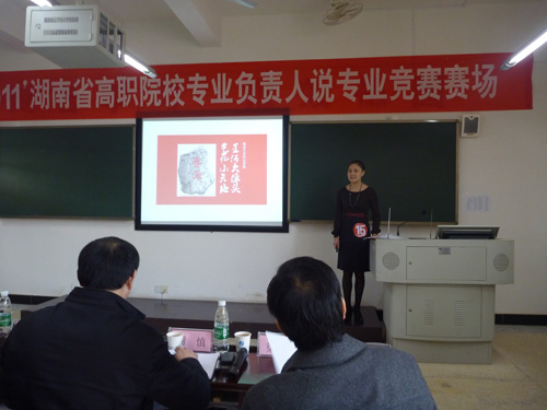 徐耀芳获2011年省高职院校专业负责人说专业竞赛二等奖
