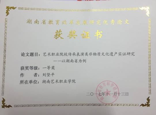 我院教师在省教育改革发展研究优秀论文评比中喜获佳绩