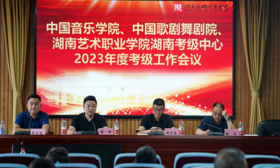 2023年全省社会艺术水平考级年会在SUNBET举行