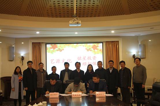 艺源公司与湖南铭星投资有限公司正式签约