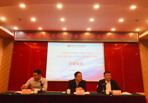 山西省基层文化工作者综合素质提升培训班正式开班