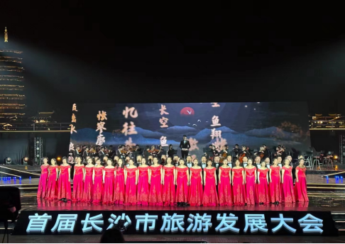 湖艺交响乐团亮相首届长沙市旅游发展大会