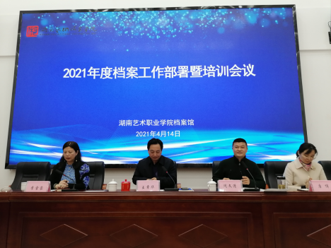 学院召开2021年度档案工作部署暨培训会议