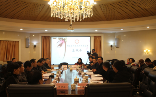 省传统戏剧传承发展座谈会在我院召开
