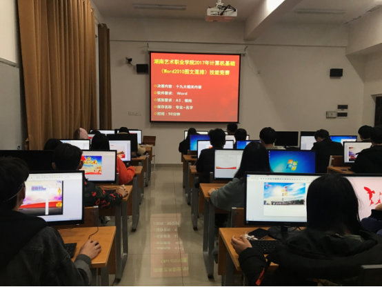 学院2017年计算机应用基础技能竞赛圆满落幕
