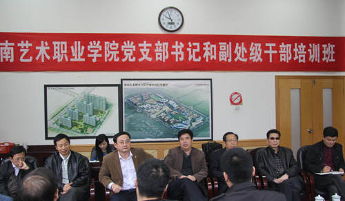 学院举办处级干部集中培训班