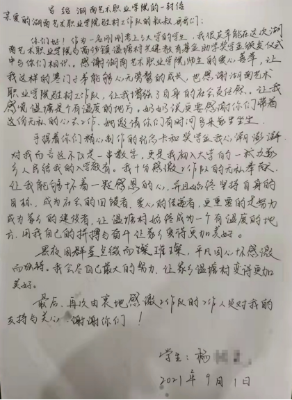 一封写给湖艺师生的感谢信