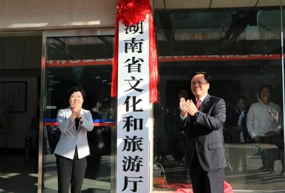 湖南省文化和旅游厅正式挂牌！