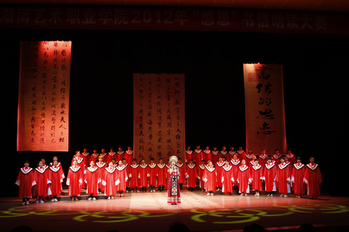 我院举办湖南首个书信配乐朗诵大赛