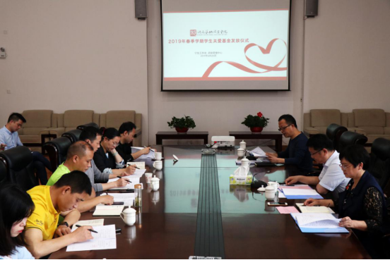 我院举行2019年春季学期学生关爱基金发放仪式