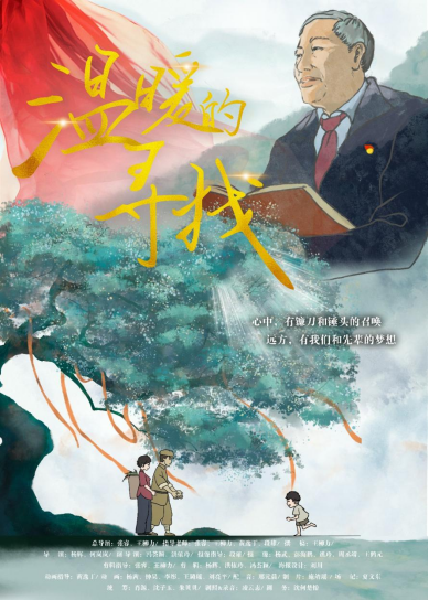 学院影视系作品《温暖的寻找》在全国党员教育电视片观摩交流活动中获奖