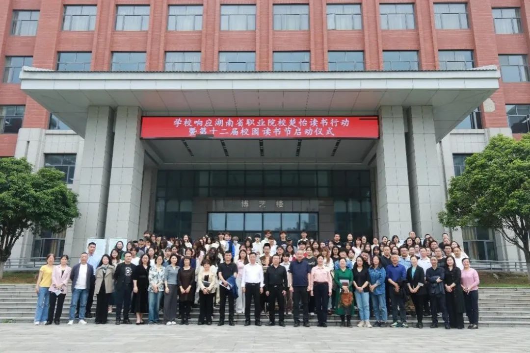 学校积极响应湖南省楚怡读书行动启动第十二届校园读书节