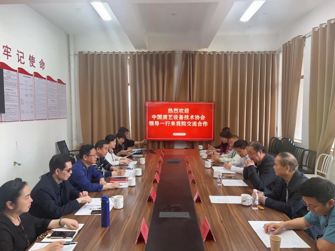 中国演艺设备技术协会领导来校考察交流