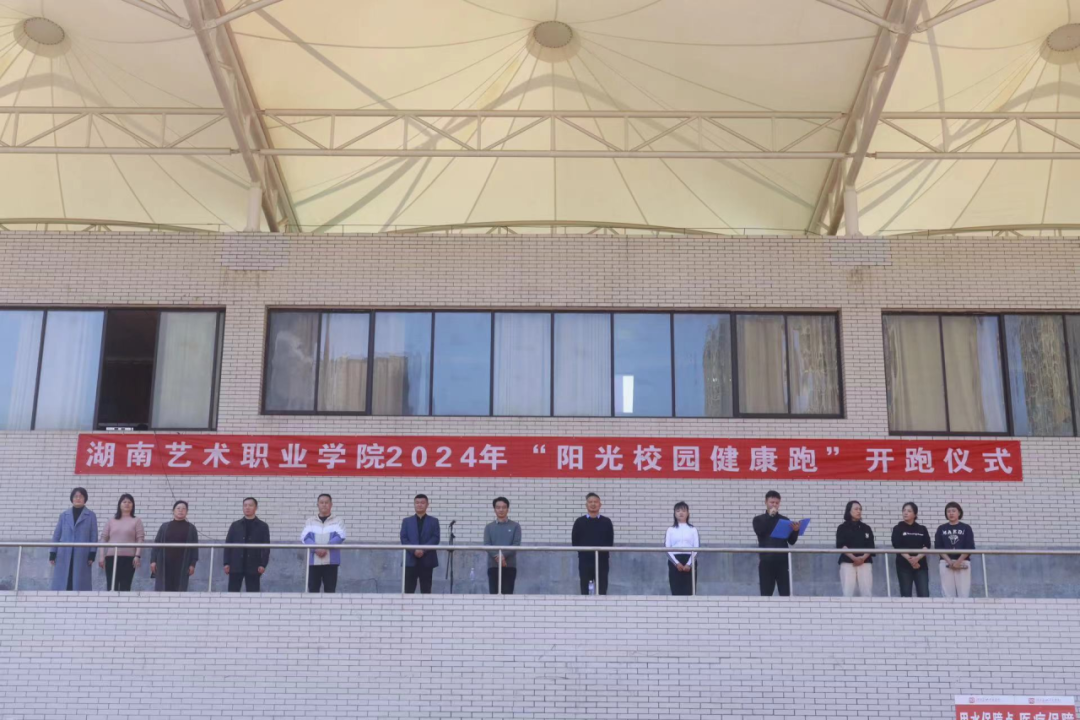 学校启动2024年“阳光校园健康跑”活动