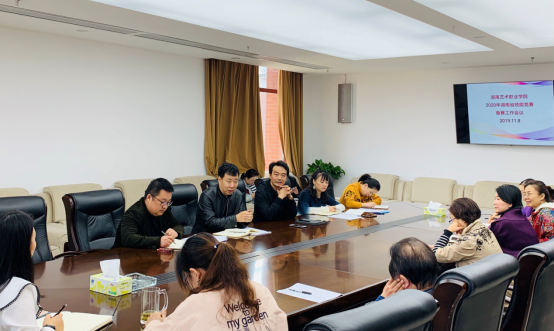 我院召开2020年湖南省技能竞赛备赛工作会议