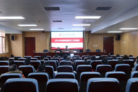 校园新闻怎么写？听听专家怎么说——学院举办2020年新闻宣传工作培训