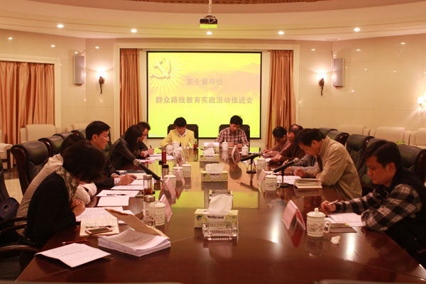 第十督导组教育实践活动推进会在我院召开